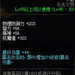 《DNF》95天空套属性介绍