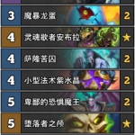 《炉石传说》魔块园卡组玩法