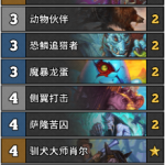 《炉石传说》魔块猎卡组玩法