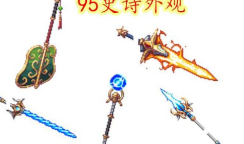 《DNF》95史诗装备外观一览