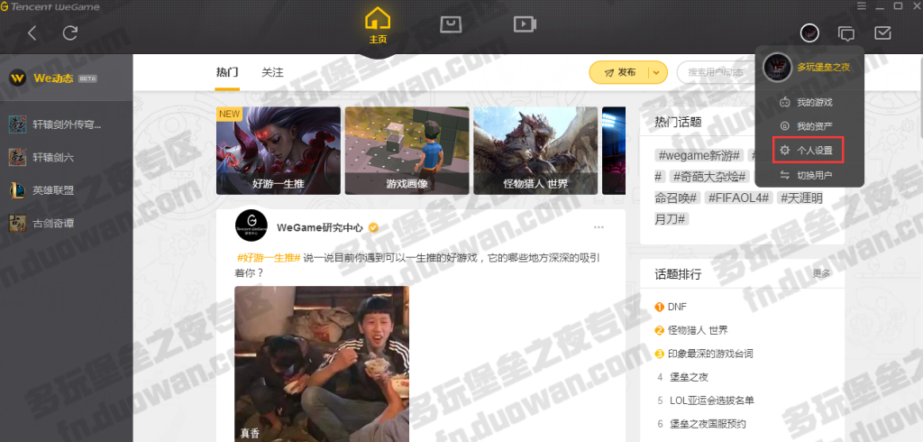 《堡垒之夜》国服改名方法介绍