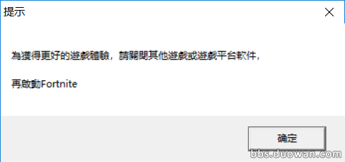 《堡垒之夜》常见安装下载问题解决方法