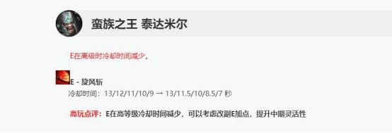 《LOL》打野双修蛮王攻略