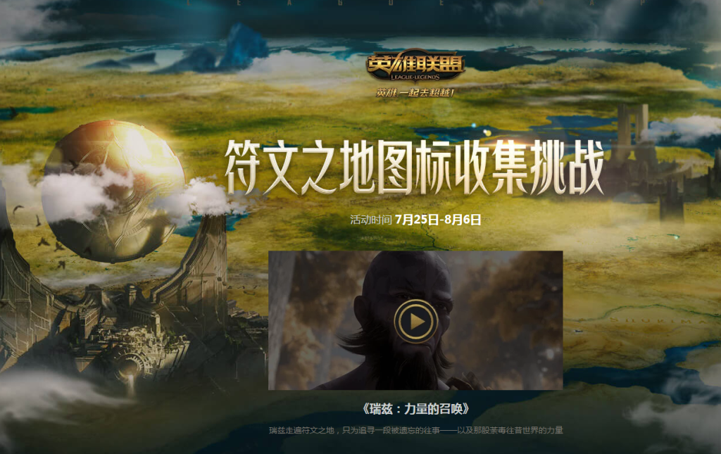 《LOL》符文之地图标获取方法汇总