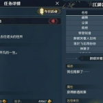 《逆水寒》岁月神偷BUG介绍