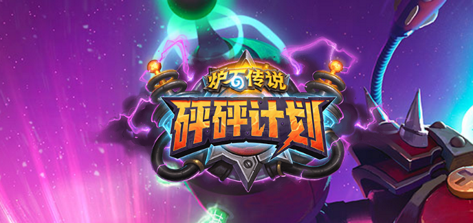 《炉石传说》砰砰计划盗贼新卡图鉴大全