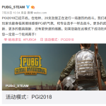 《绝地求生》周末PGI活动模式介绍