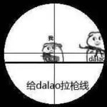 《绝地求生》拉枪线教学