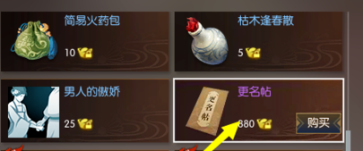 《逆水寒》改名方法