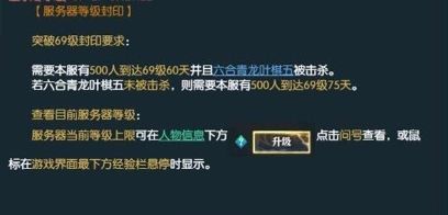 《逆水寒》69级等级封印时长介绍