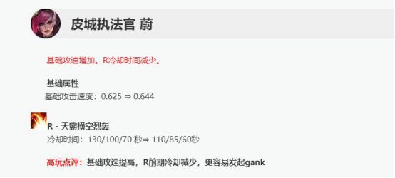 《LOL》8.14版本皮城执法官攻略
