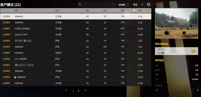 《绝地求生》丧尸模式介绍