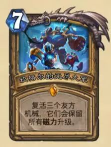 《炉石传说》砰砰计划橙卡及紫卡玩法点评