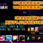 《DNF》如何花最少的时间做出一套11部位95常规史诗