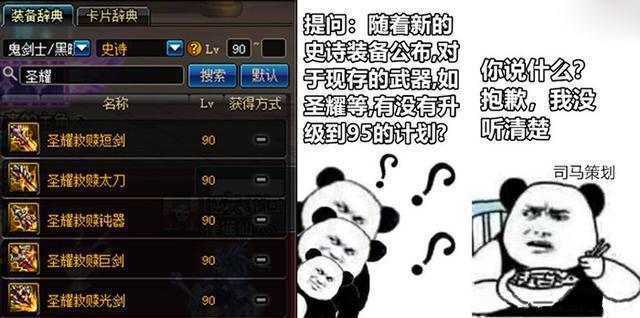 《DNF》95版本90B还有价值吗
