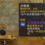 《魔兽世界》8.0大型综合向攻略指南