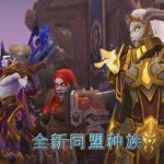 《魔兽世界》8.0新CG《老兵》曝光