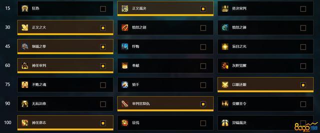《魔兽世界》8.0惩戒骑天赋专精选择推荐