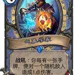 《炉石传说》砰砰计划气象学家图鉴介绍