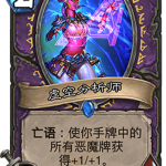 《炉石传说》砰砰计划虚空分析师图鉴介绍