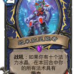 《炉石传说》砰砰计划欧米茄灵能者图鉴介绍