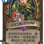 《炉石传说》砰砰计划梦境花栽种师图鉴介绍