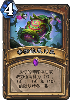 《炉石传说》砰砰计划香甜的灵力瓜图鉴介绍