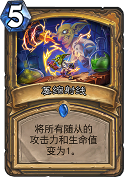 《炉石传说》砰砰计划萎缩射线图鉴介绍