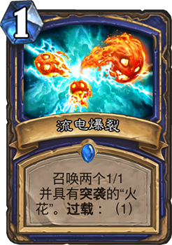 《炉石传说》砰砰计划流电爆裂​图鉴介绍