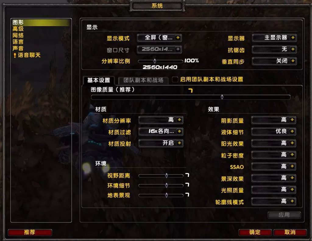 《魔兽世界》8.0画质调节功能解析