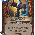 《炉石传说》砰砰计划恒金巡游者图鉴介绍