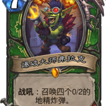 《炉石传说》砰砰计划爆破大师弗拉克图鉴介绍