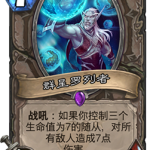 《炉石传说》砰砰计划群星罗列者图鉴介绍
