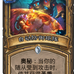 《炉石传说》砰砰计划自动防御矩阵图鉴介绍