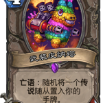 《炉石传说》砰砰计划武装皮纳塔图鉴介绍
