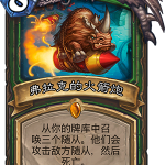 《炉石传说》砰砰计划弗拉克的火箭炮图鉴介绍