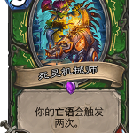 《炉石传说》砰砰计划死灵机械师图鉴介绍