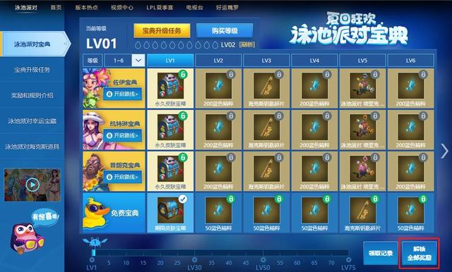 《LOL》泳池派对宝典路线选择推荐