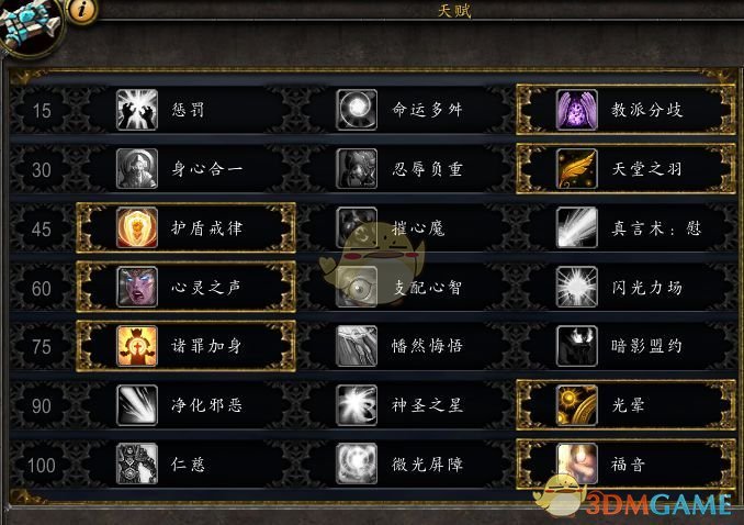 《魔兽世界》8.0版本戒律牧改动介绍