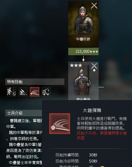 《虎豹骑》强力兵种推荐