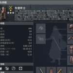 《虎豹骑》先登死士优缺点分析