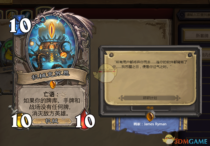 《炉石传说》砰砰计划机械克苏恩点评