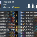 《炉石传说》砰砰计划圣骑士热门卡组汇总