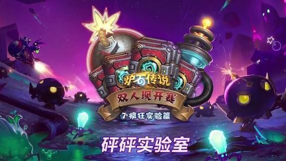 《炉石传说》砰砰计划元素血萨满卡组玩法