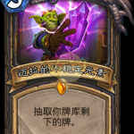 《炉石出传说》砰砰计划迈拉的不稳定元素图鉴介绍