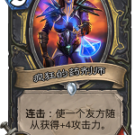 《炉石出传说》砰砰计划疯狂的药剂师图鉴介绍