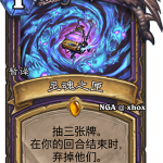 《炉石出传说》砰砰计划莫瑞甘的灵界图鉴介绍