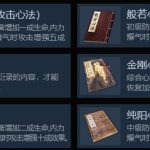 《武侠乂》心法排名一览