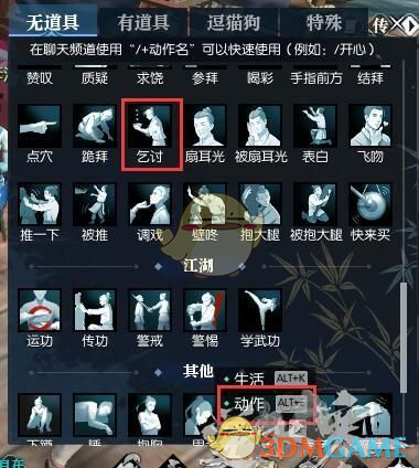 《逆水寒》丐亦有道奇遇完成方法