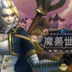 《魔兽世界》8.0吉安娜回家剧情介绍